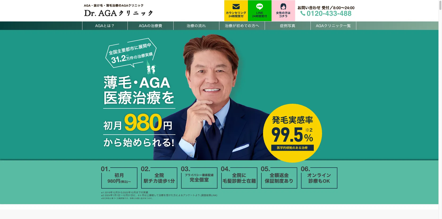 Dr.AGAクリニック 公式サイト