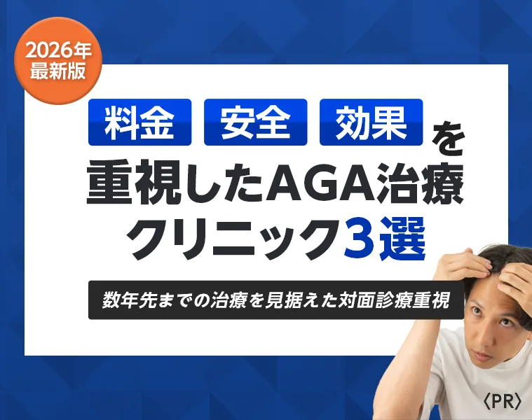 AGA治療 対面診療のイメージ